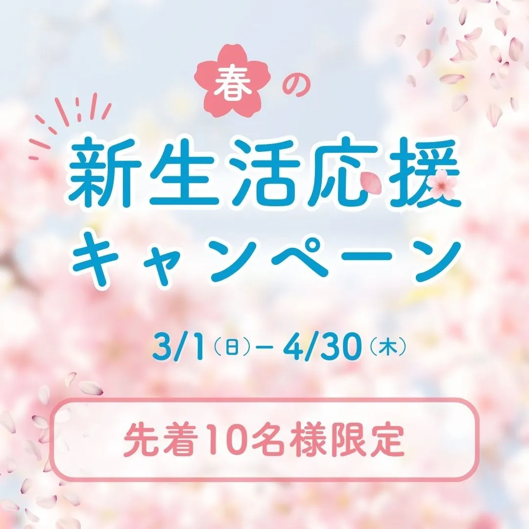 2025年新年限定キャンペーン