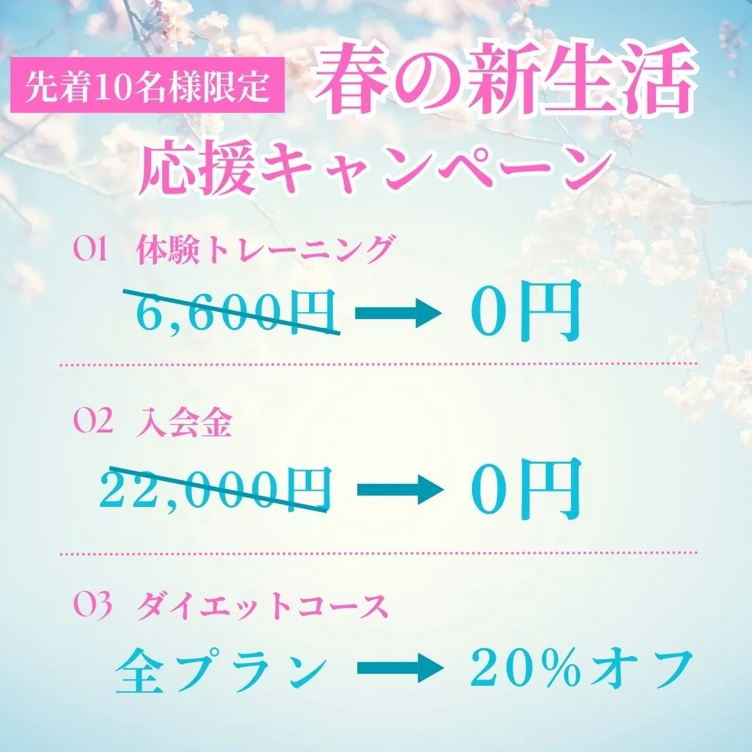 ダイエットコース割引