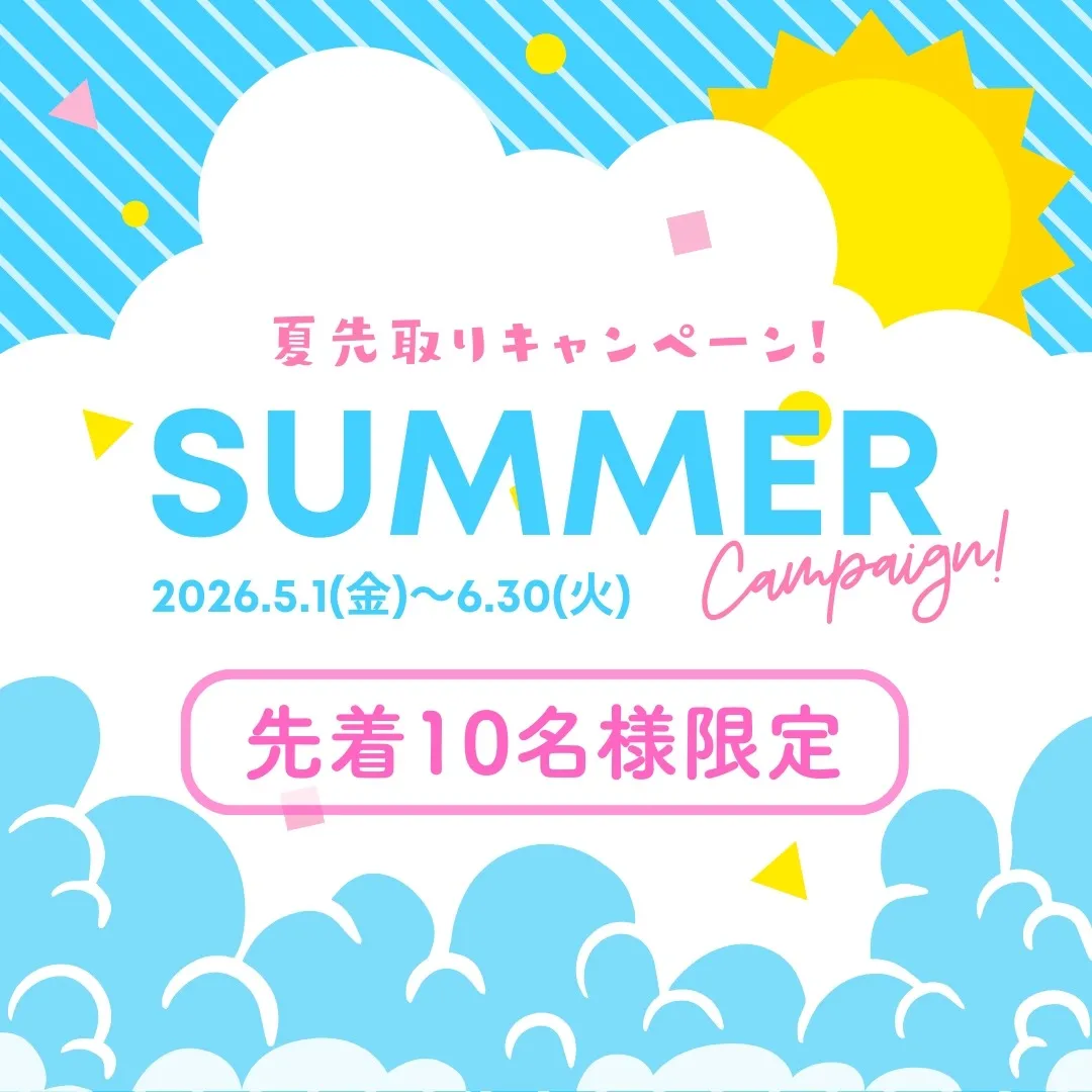 2025年新年限定キャンペーン