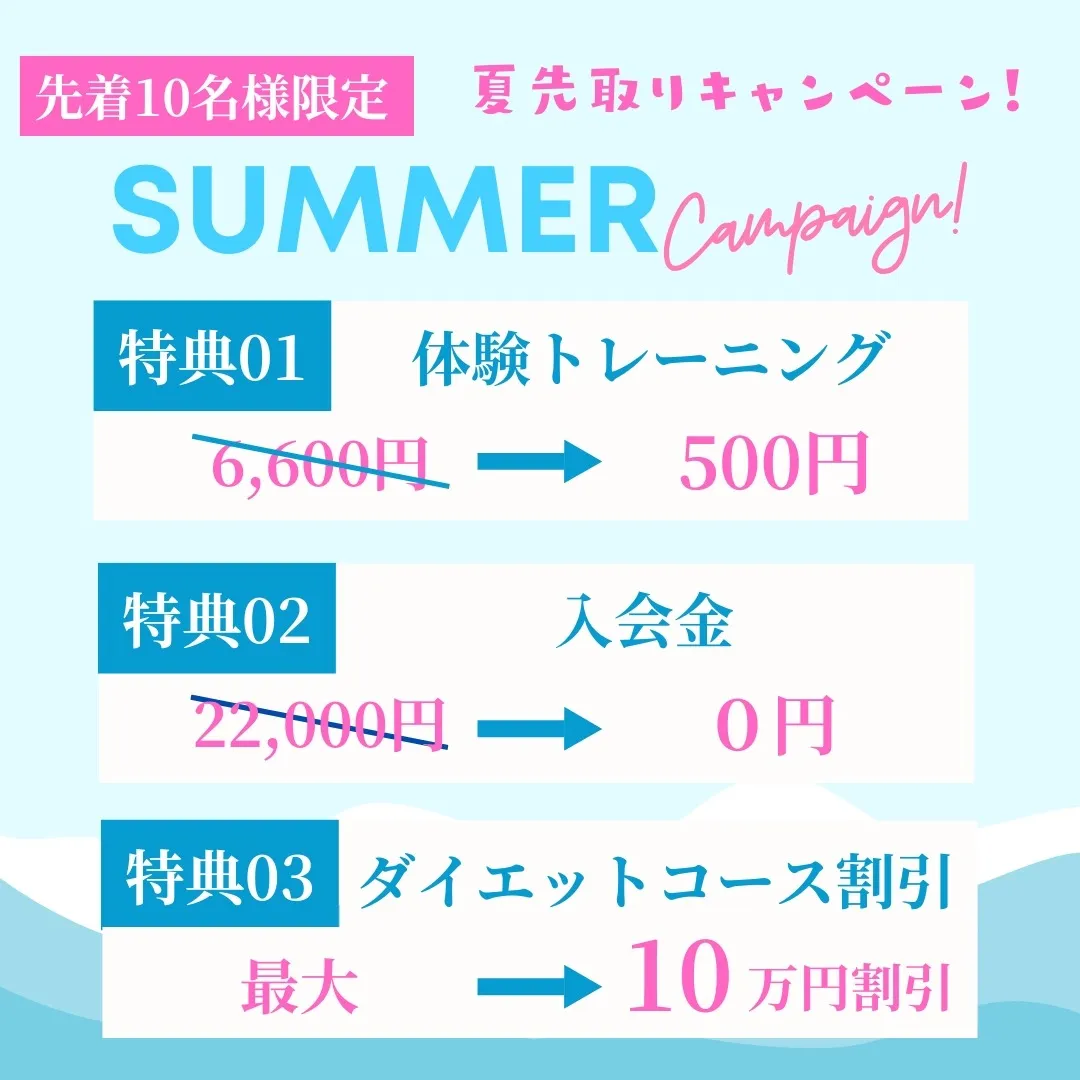ダイエットコース割引