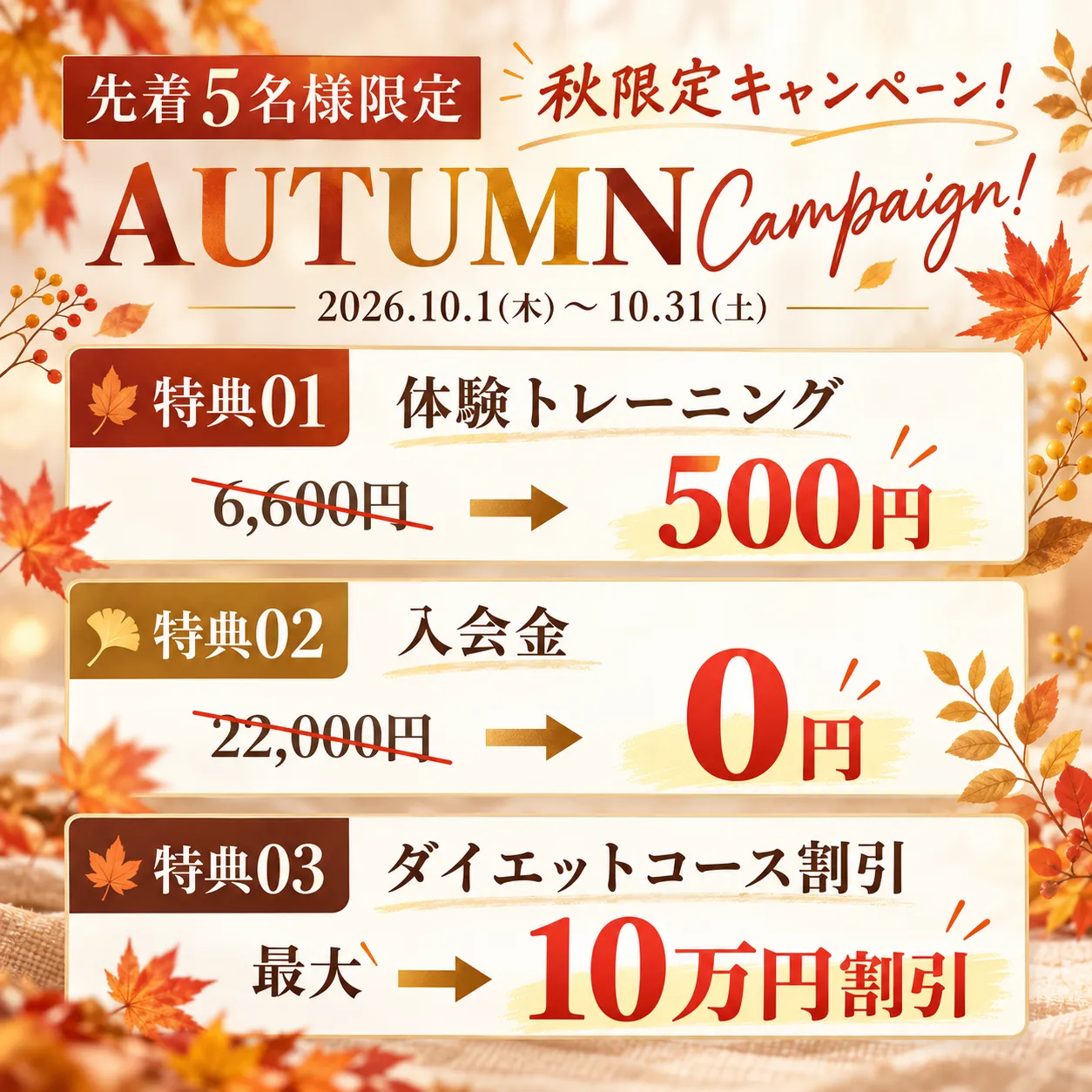 ダイエットコース割引